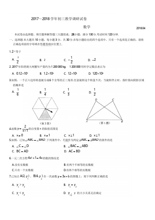 2018年5月江苏省苏州市园区中考数学模拟试卷附答案