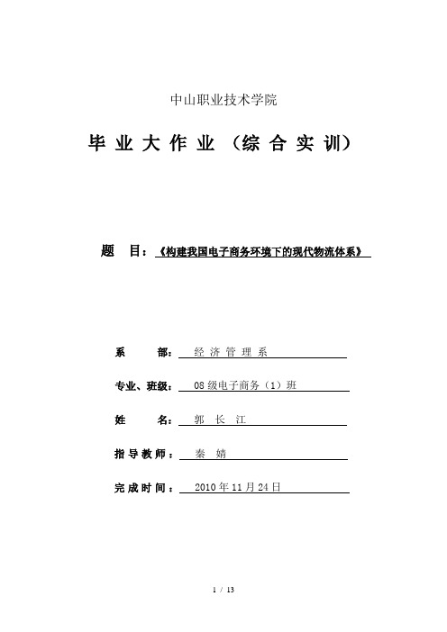 构建现代电子商务物流体系