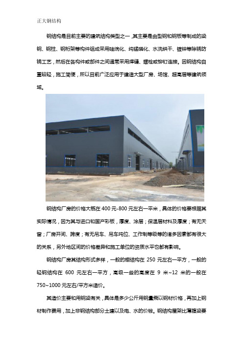 钢结构厂房多少钱一平米