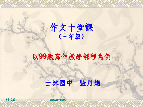 《但愿人长久》PPT课件