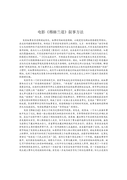 电影大师穆赫兰道