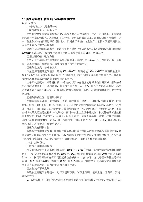 钢铁行业废水