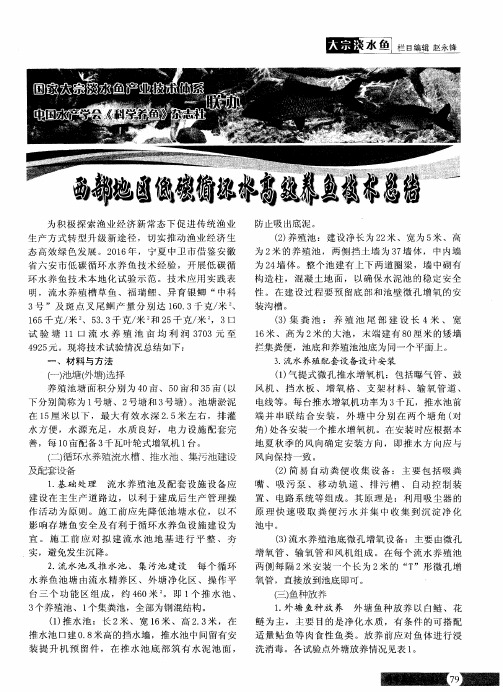 西部地区低碳循环水高效养鱼技术总结