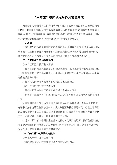 “双师型”教师认定培养及管理办法