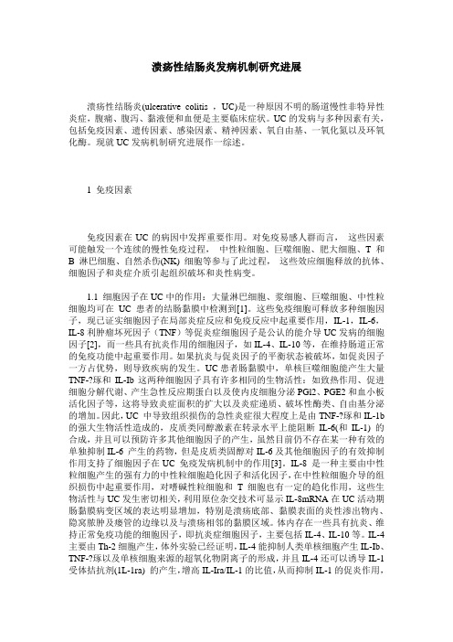 溃疡性结肠炎发病机制研究进展