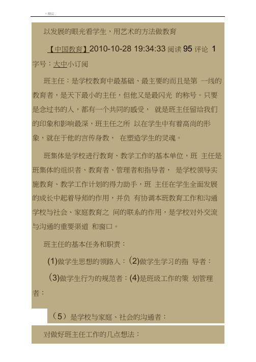 以发展的眼光看学生完整版.doc
