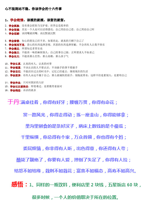 心不狠则站不稳