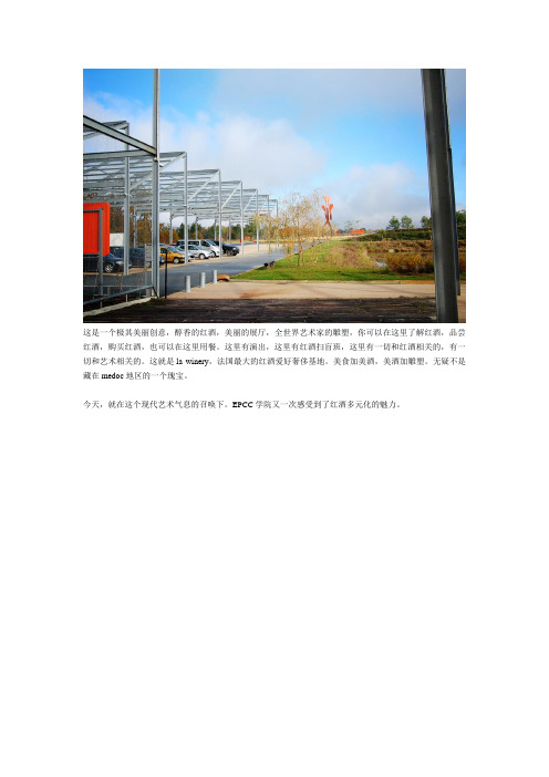 winery波尔多酒庄介绍