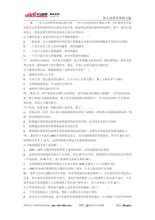 工商银行考试行测模拟题(逻辑判断)