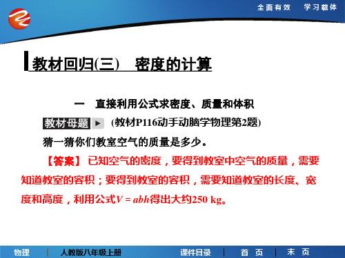 教材回归(三) 密度的计算