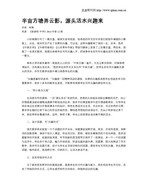 半亩方塘弄云影,源头活水兴趣来