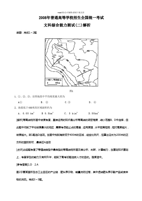 【地理】2008年高考试题——文综地理部分(全国卷2)