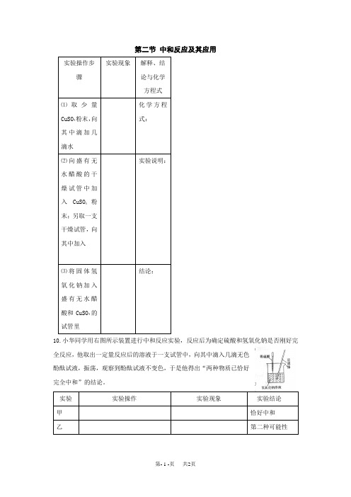 九年级化学第五单元第二节中和反应及其应用同步测试(鲁教版九年级)