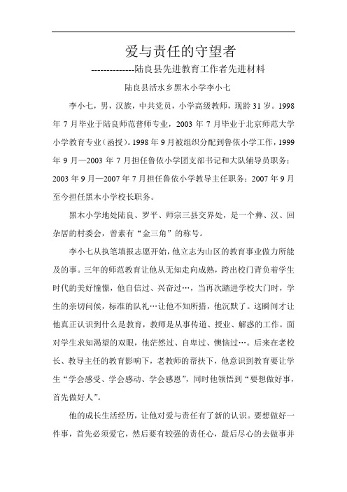 爱与责任的守望者