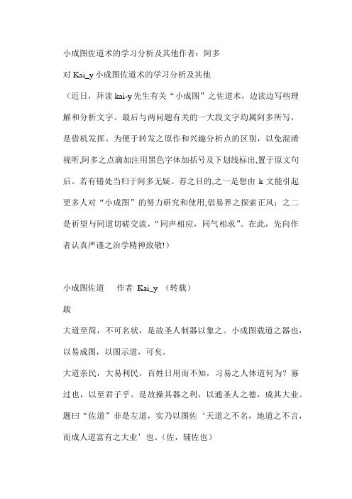 小成图佐道术的学习分析及其他作者