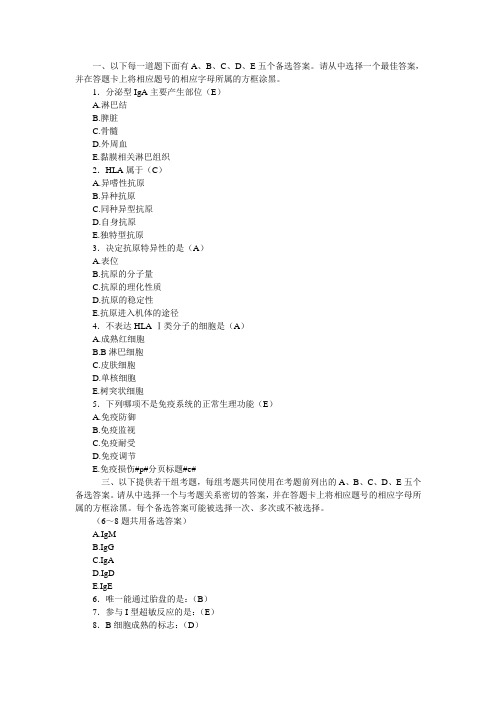 公卫执业医师《免疫学》真题及答案