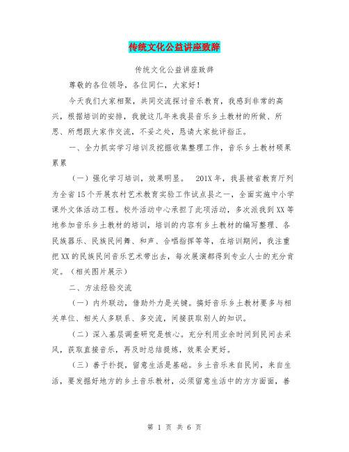 传统文化公益讲座致辞