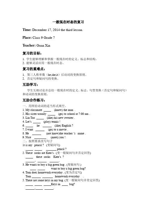 一般现在时态公开课导学案