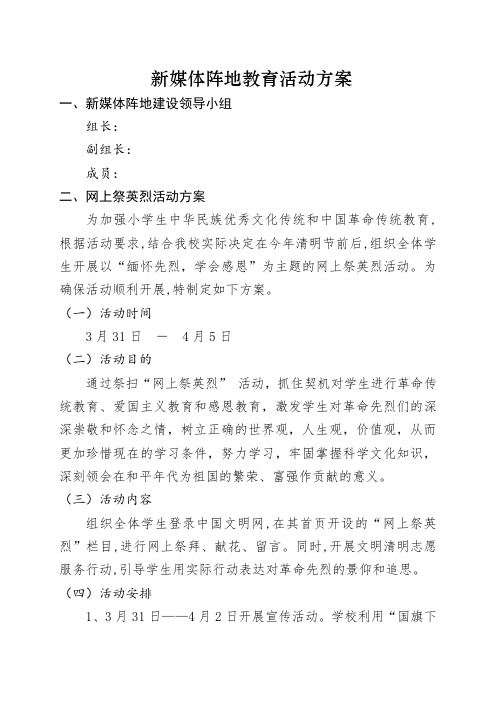 新媒体教育活动方案