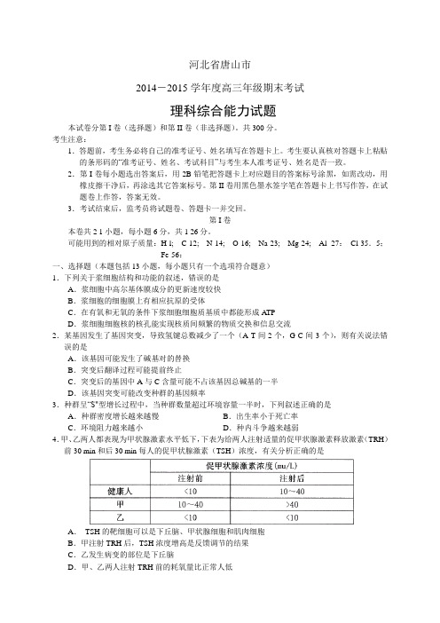 河北省唐山市高三上学期期末考试(全科6套)河北省唐山市高三上学期期末考试 理综 