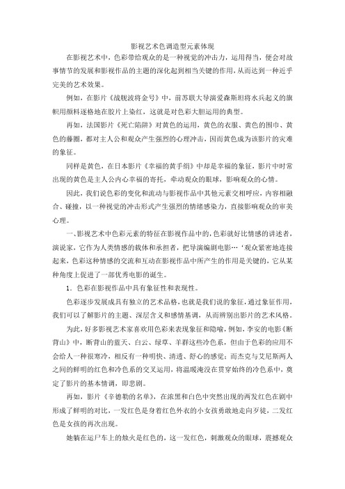 最新-影视艺术色调造型元素体现 精品