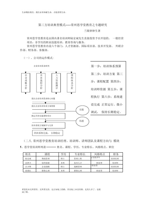第三方培训典型模式