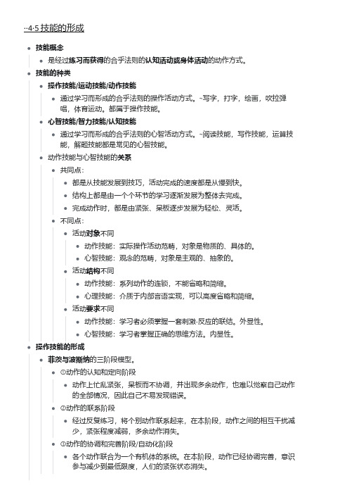 教综：技能的形成