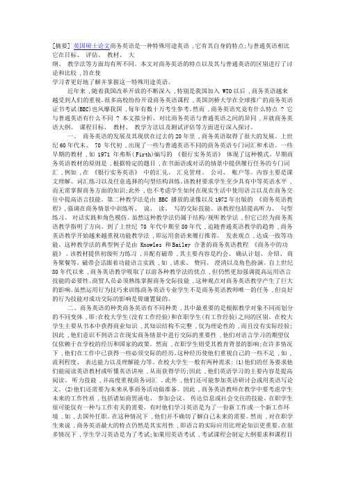 商务英语的发展及其现状