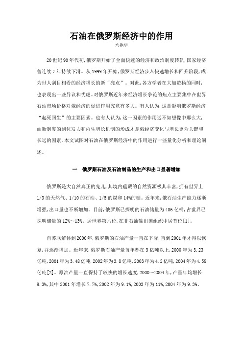 石油在俄罗斯经济中的作用