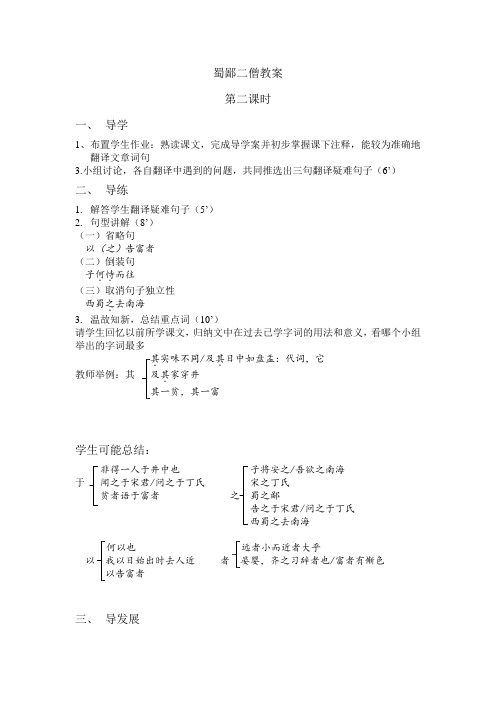 蜀鄙二僧教案