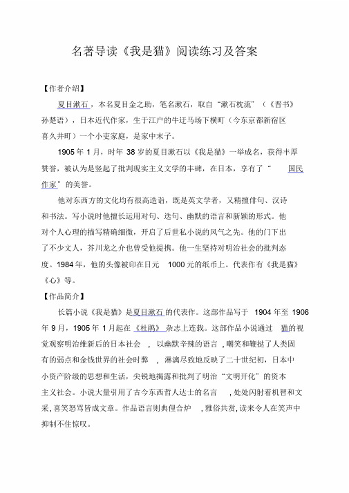 名著导读《我是猫》阅读练习及答案