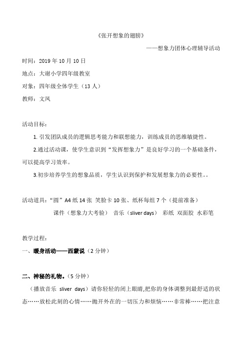 团体心理辅导-张开想象的翅膀