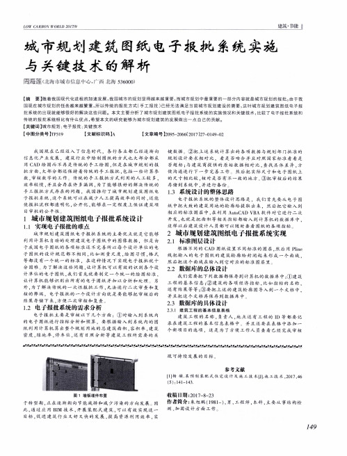 城市规划建筑图纸电子报批系统实施与关键技术的解析