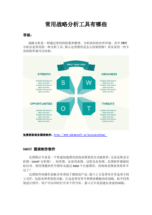 常用战略分析工具有哪些