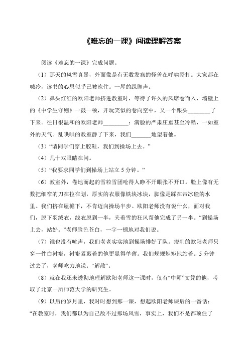 《难忘的一课》阅读理解答案