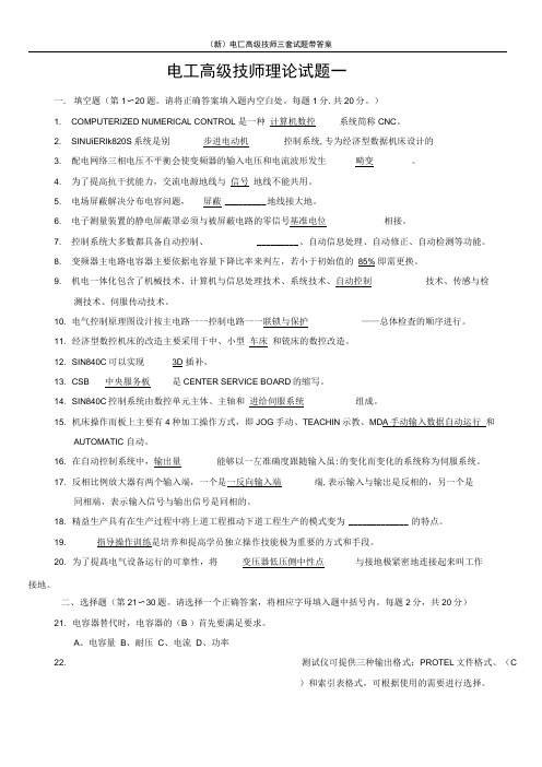 电工高级技师三套试题带答案