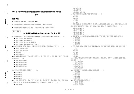 2019年小学教师资格考试《教育教学知识与能力》能力检测试卷D卷 附解析