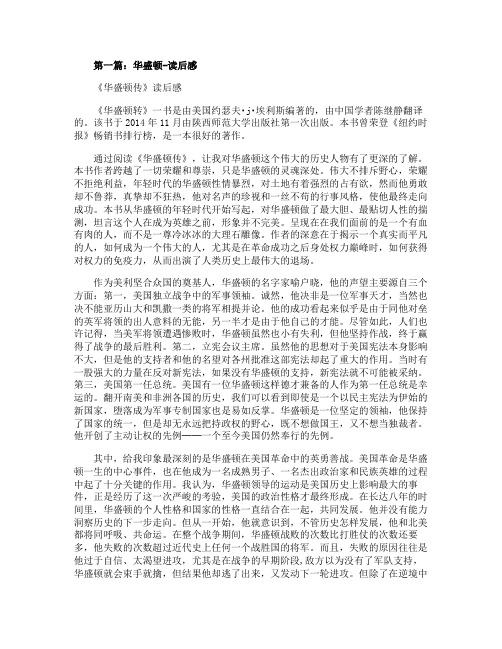 华盛顿广场读后感