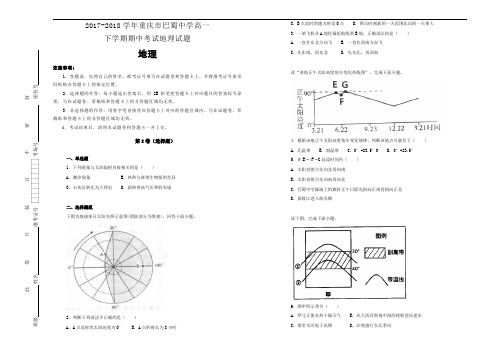 【100所名校】2017-2018学年重庆市巴蜀中学高一下学期期中考试地理试题(解析版)