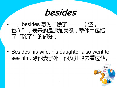 except-but-besides-except-for-区别PPT课件