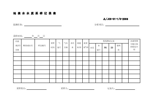 试验室原始记录表[整理版]