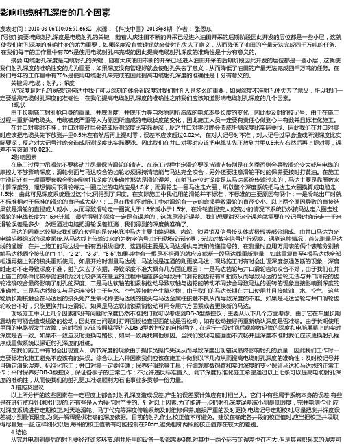 影响电缆射孔深度的几个因素