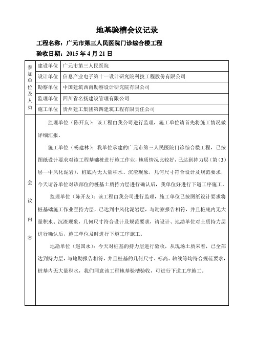 基础验槽会议记录(桩基验槽)