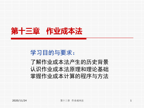 作业成本法培训教材(PPT39页).pptx