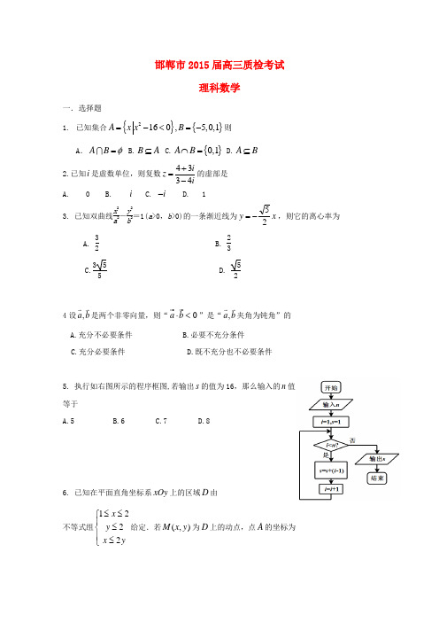 河北省邯郸市2015届高三数学上学期质检考试试题 理