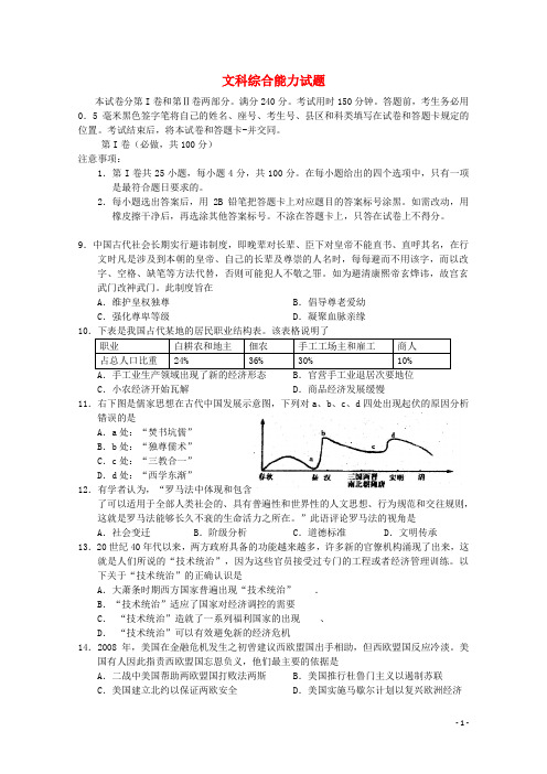 山东省烟台市高三文综5月适应性练习(一)(烟台二模,历史部分)岳麓版