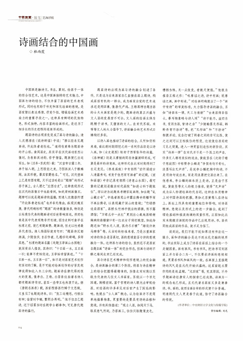 诗画结合的中国画