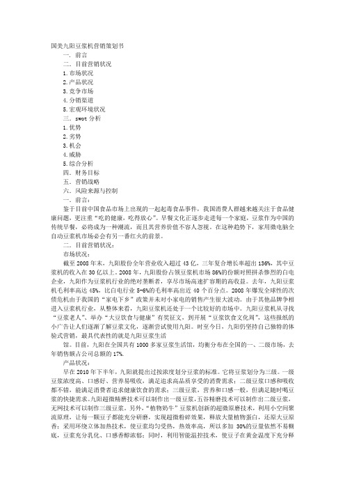 豆浆机策划书