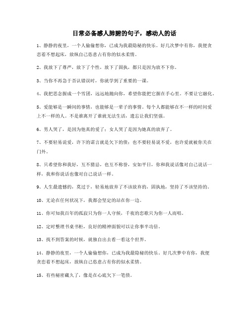 感动人的句子：感动人的句子大全生活必备