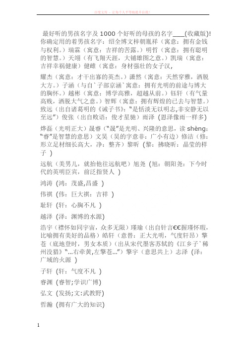 最好听的男孩名字及1000个好听的母孩的名字 (1)